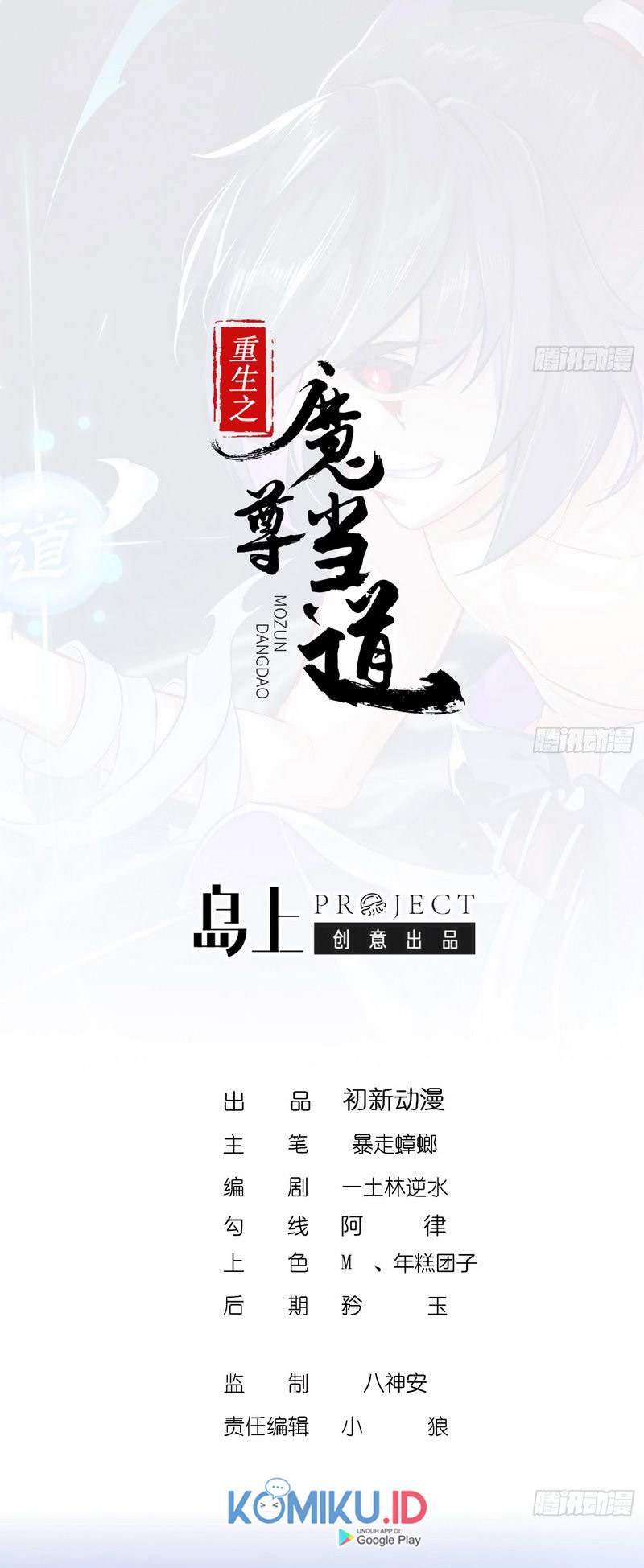 Rebirth of the Demon Reign (The Rebirth of the Demon God) Chapter 44 Gambar 1